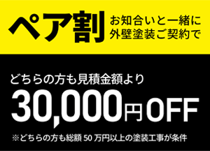 福岡市の外壁塗装キャンペーン